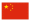 中文